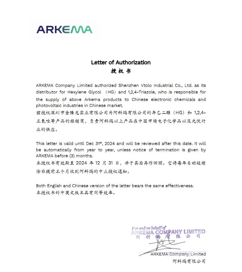 阿科瑪有限公司的授權書(shū)