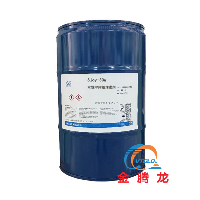 Sjoy-30w水性PP附著(zhù)增進(jìn)劑